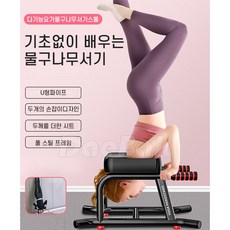 물구나무서기의자 스트레칭기구 거꾸리 요가체어, 블랙, 1개 - 거꾸리의자