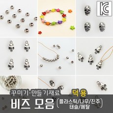 실버볼부자재