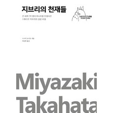 지브리탱고r석