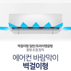 벽걸이에어컨방향
