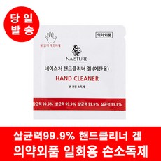 네이스처손소독제 휴대용 손소독젤 1매 살균의약외품