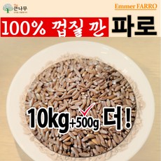 The 큰나무 파로(엠머밀) 파로쌀 파로곡물, 5개, 2.1kg