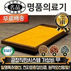 명품의료기 전국무료배송[명품의료기] S_boroo 황토흙판 흙침대 보료, 단일옵션