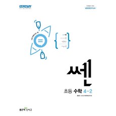 쎈수학4