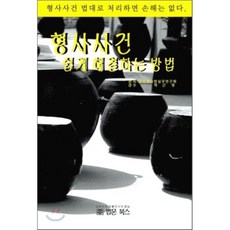 형사사건