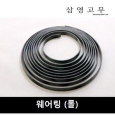 [삼영고무]웨어링 롤판매 Wear Ring 가이드링 KRT