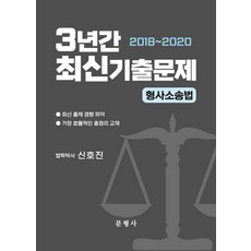 형사소송법기출