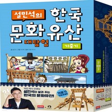 설민석거중기