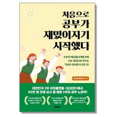 처음으로 공부가 재밌어지기 시작했다, 1개