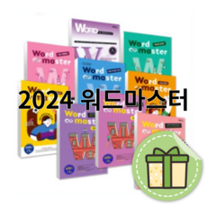 워드마스터 고등 베이직 컴플리트 수능 어휘완성 하이퍼 2000 EBS파이널 1200 #선택구매#최신개정판, 워드마스터 고등 COMPLETE