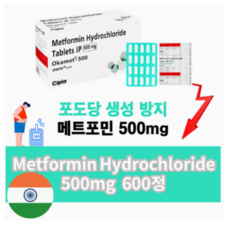 메트포민 다이어트 보조제 노화방지 혈당관리 효과 500mg 인도발송, 1개, 600정