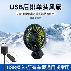 [딜러스단독] 여름 가능 더블 헤드 5개의 아래에 자동차선풍기 후방 뒷좌석 가마 전기 USB 12V24, 1 뒷좌석 싱글 터보팬 USB포트/3단 풍속/360 각
