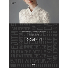 순수의시대책