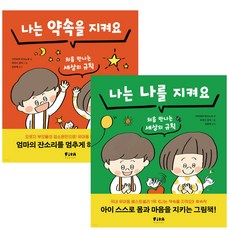 나는약속을지켜요