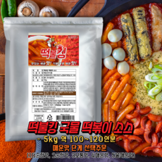 떡불킹