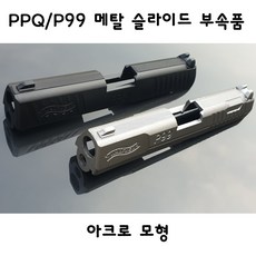 아크로ppq