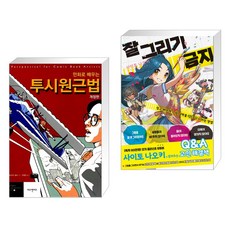 잘그리기금지