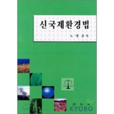 환경법