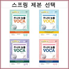 주니어능률보카실력
