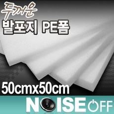PE폼 20T(20mm) 50cmx50cm 재단배송 완충재 두꺼운 발포지 토이론 포장재 단열재 층간소음방지, 1개
