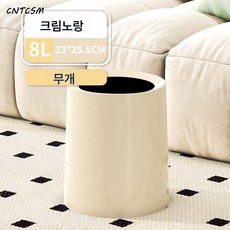 CNTCSM 휴지통 풍 가정용 비주얼 주방 거실 뚜껑이 있는 휴지통 화장실 대 휴지통, 크림색 뚜껑없음(8L)