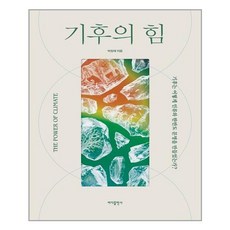 기후의힘