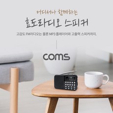 coms라디오