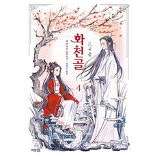 화천골소설