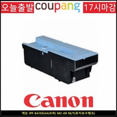 토너코리아 캐논정품 IPF 8410S 44 8색 MC-08 M T 유지보수탱크, 1, 본상품선택, 본상품선택