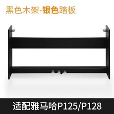 전자 피아노 거치대 스탠드 디지털 건반 키보드 선반, 1개, 블랙 Yamaha P125/P128