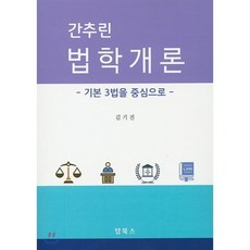 법학개론홍완식