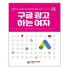 구글애즈