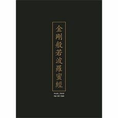 금강반야바라밀경독송본