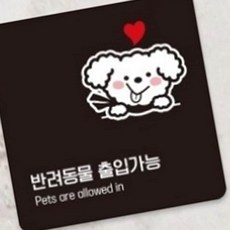 반려동물 출입 가능 18X18CM 알림판 반려견 고양이 안내판 입장 반려묘, 화이트