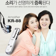 고성능 음성증폭기 KR-88, 1개