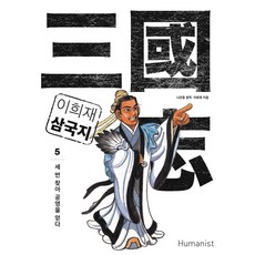 이희재삼국지6