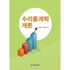 hogg수리통계학