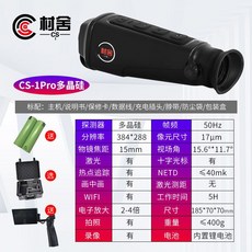 열화상 카메라 투시경 망원경 군용 적외선 사냥 야간 열감지 비대면, 새로운 CS-1Pro 5인치 스크린