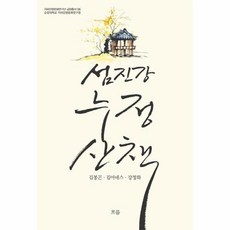 누정산책