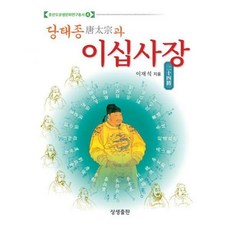 당태종평전