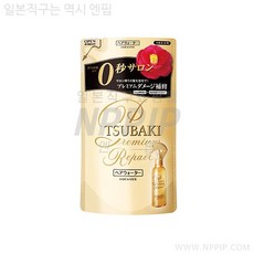 츠바키리페어워터