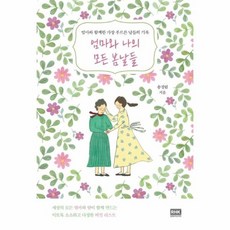 엄마의봄날정보
