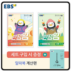 ebs만점왕1-2