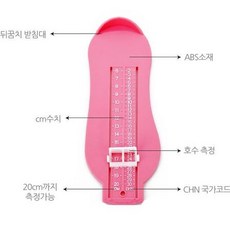 아동발사이즈재기