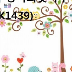 스마트클라우드 데코시트 벽꾸미기 부엉이와꽃나무 K1439 재사용 벽시트지 아이방시트지 욕실문시트지