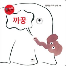 까꿍책