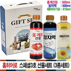 홈히어로 스페셜 3종 세트 (홍게간장 500ml+참치액 500ml+해바라기유 410ml), 1개