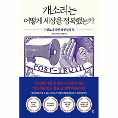 개소리는어떻게세상을정복했는가