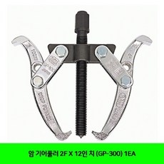 MDS1456 암 기어풀러 2F X 12in (GP-300) 1EA