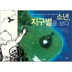 소년 지구별을 보다, 문학동네